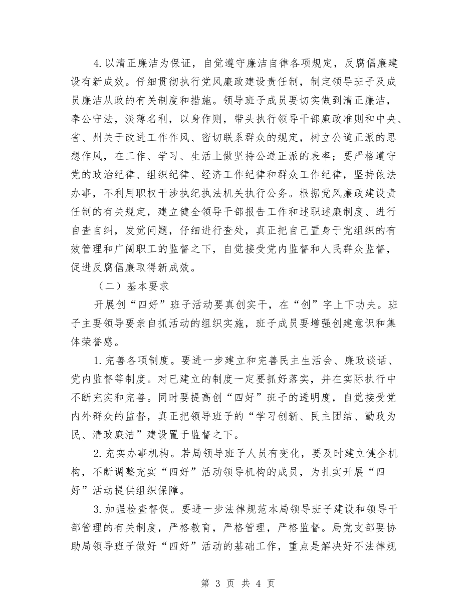 四好班子创建活动方案_第3页