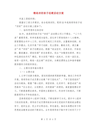 四好班子创建活动方案