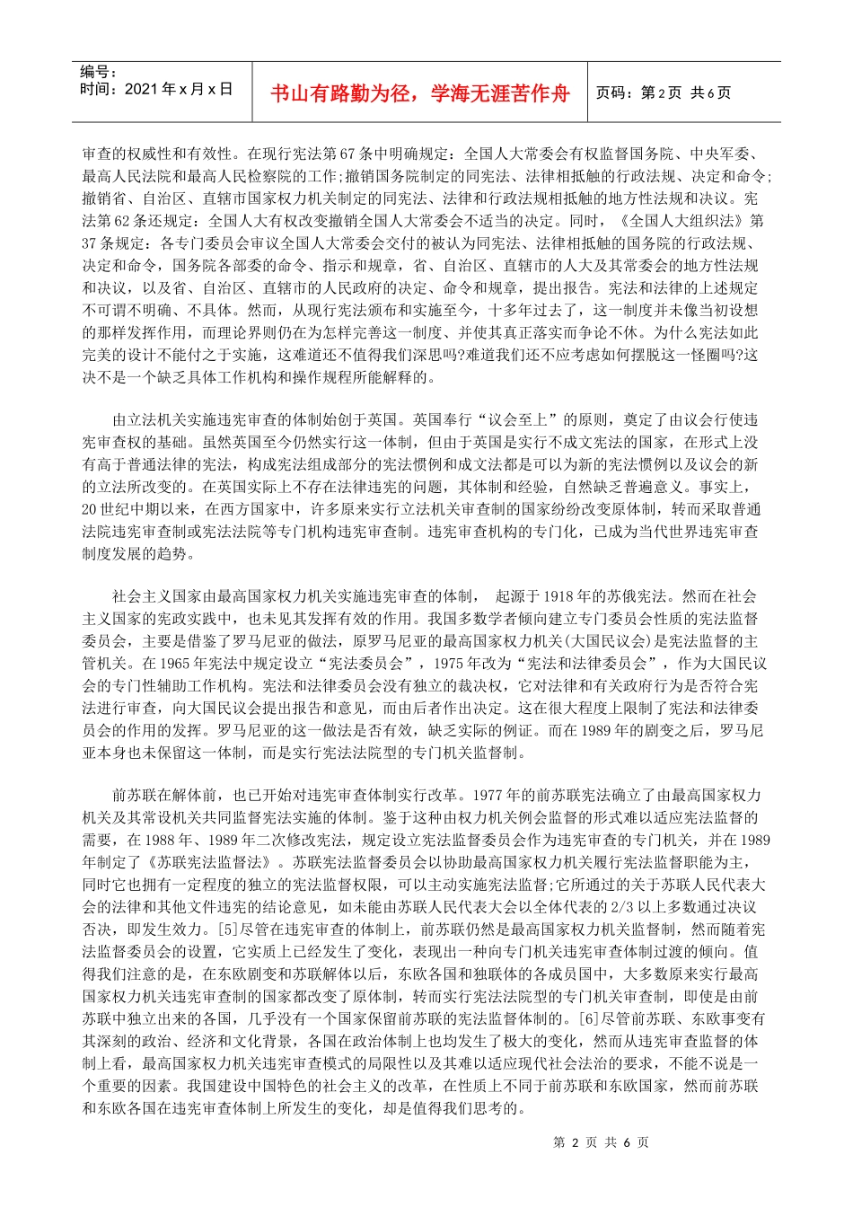 试论我国违宪审查制度的模式选择上研究与分析_第2页