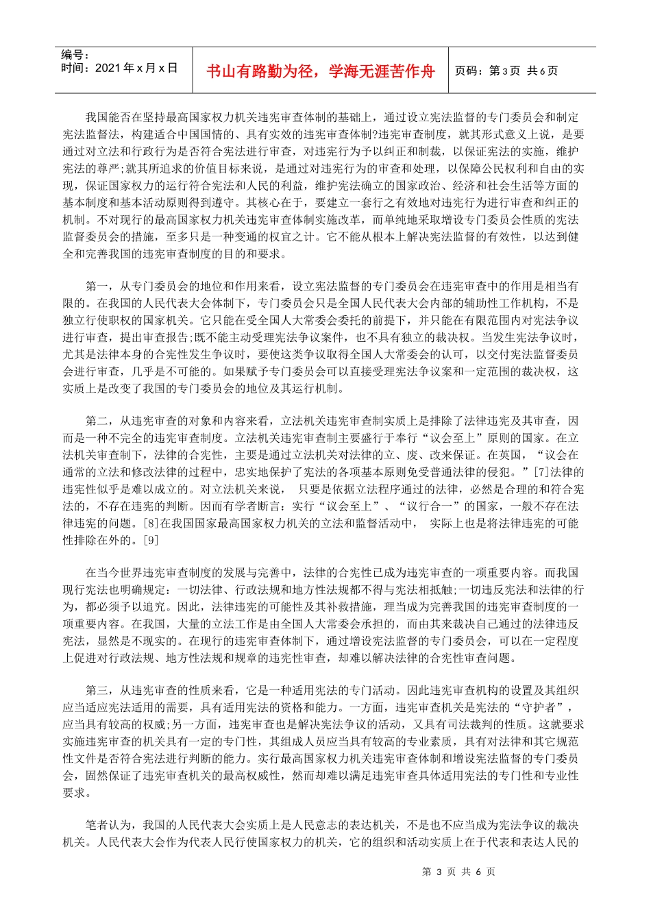 试论我国违宪审查制度的模式选择上研究与分析_第3页