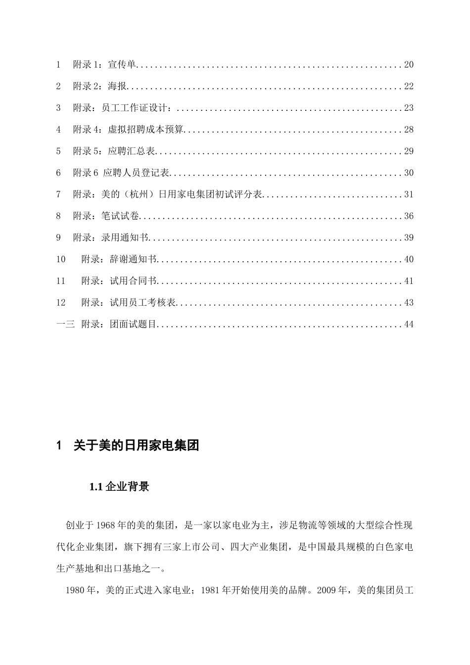 某家电企业招聘岗位的岗位职责_第2页