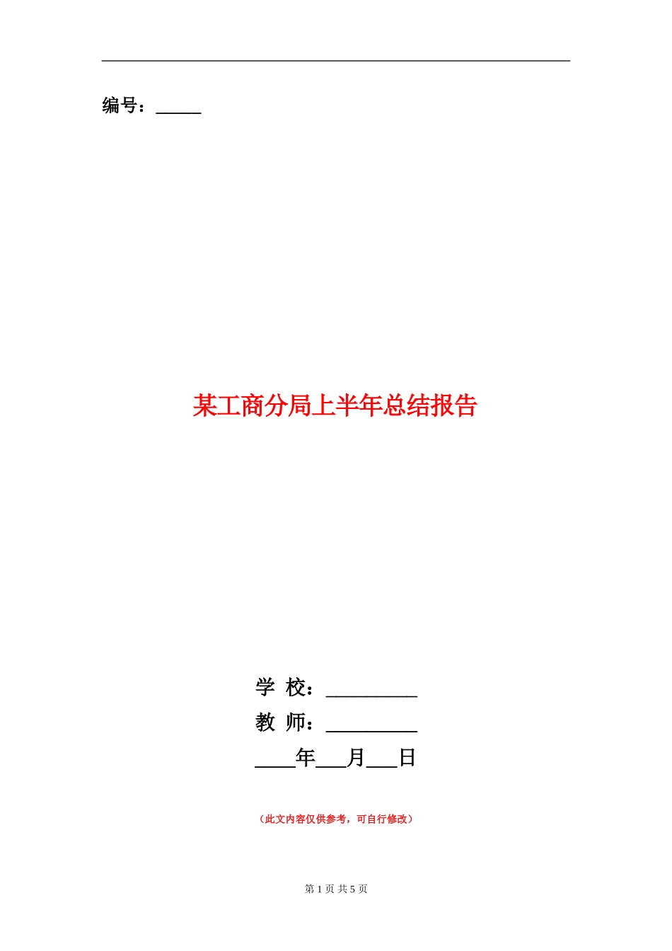 某工商分局上半年总结报告_第1页
