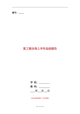 某工商分局上半年总结报告