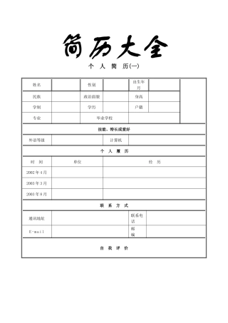最新优秀个人简历模板集合--