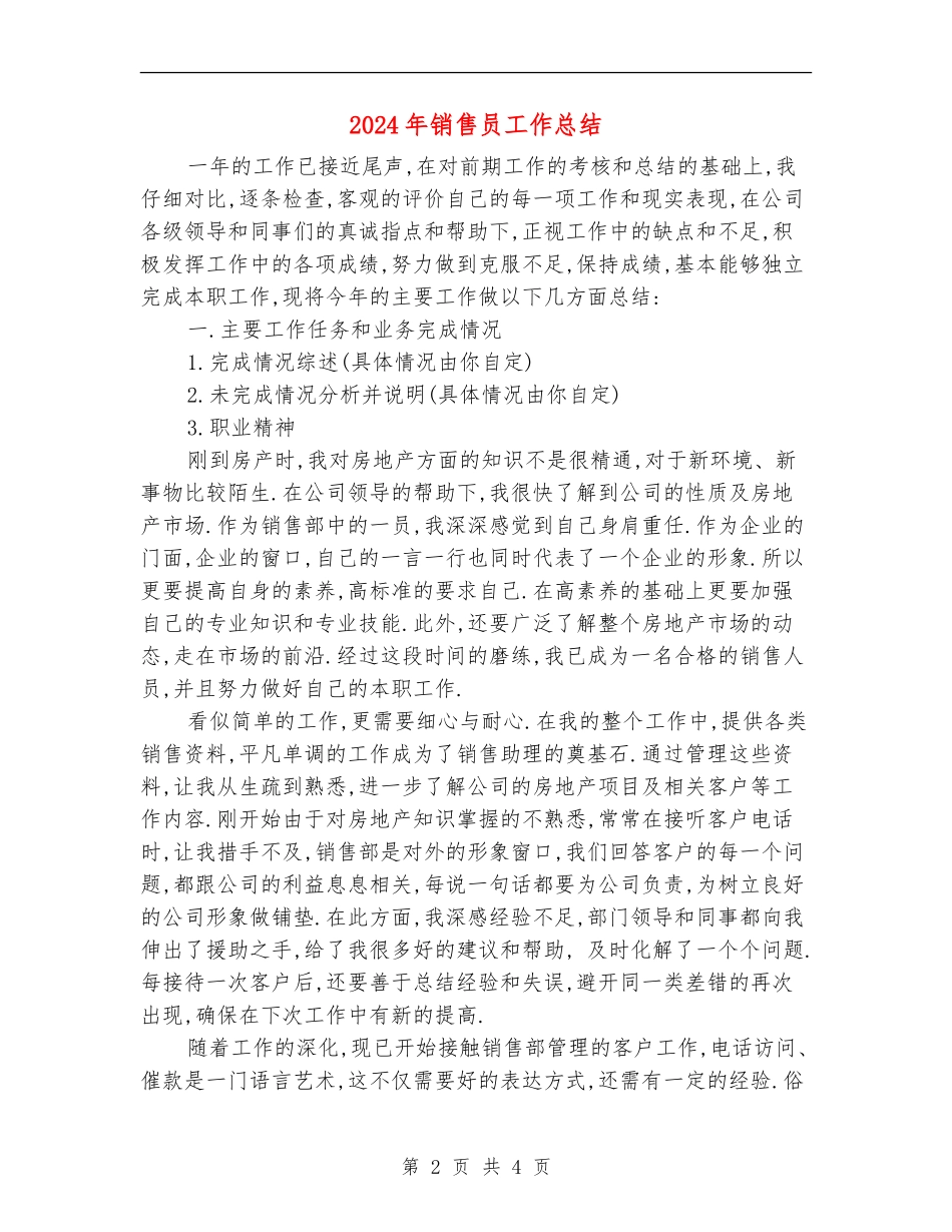 2024年销售员工作总结_第2页