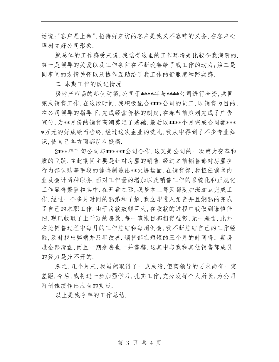 2024年销售员工作总结_第3页