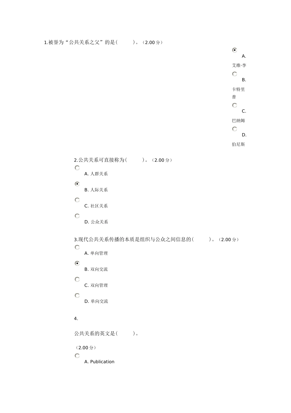 公共关系学教学考一体化_第1页