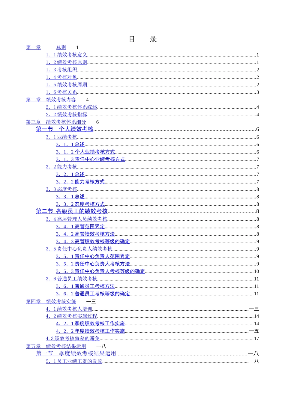 贝发集团员工绩效考核管理手册_第2页