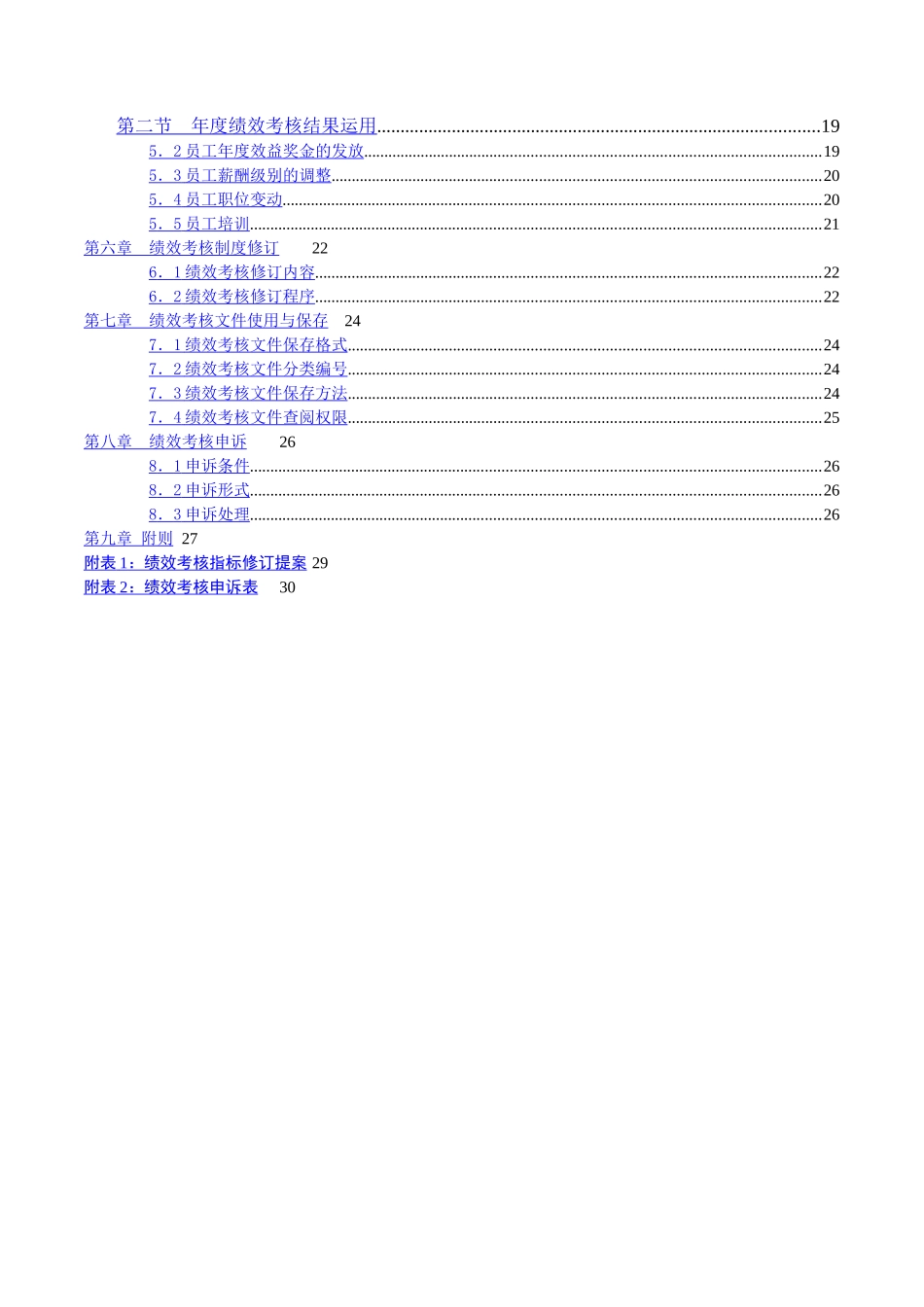 贝发集团员工绩效考核管理手册_第3页