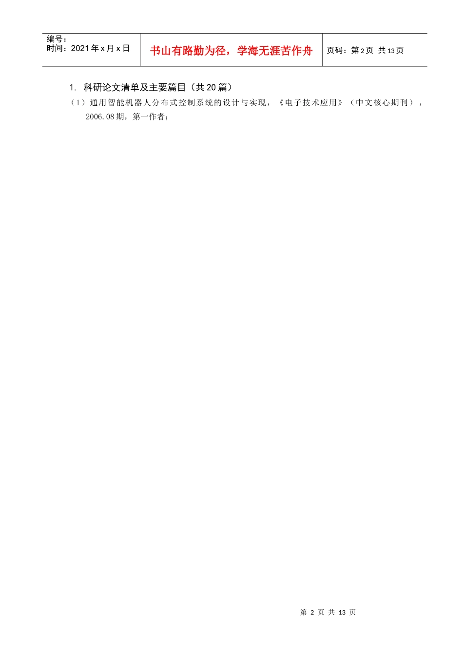 计算机网络技术教学团队证明材料目录_第2页