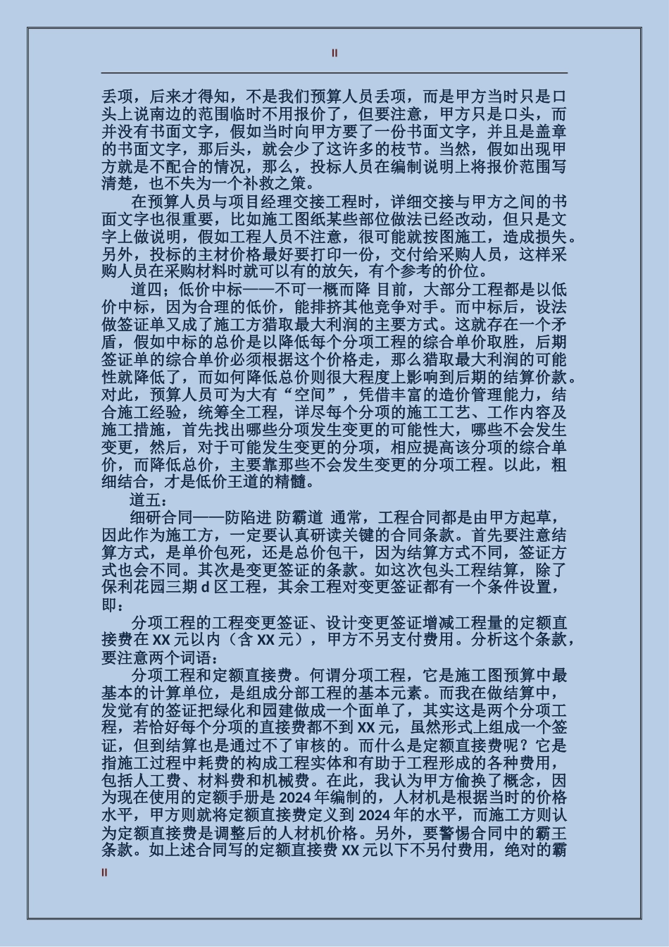 2017年公司投标竞标工作总结范文_第2页