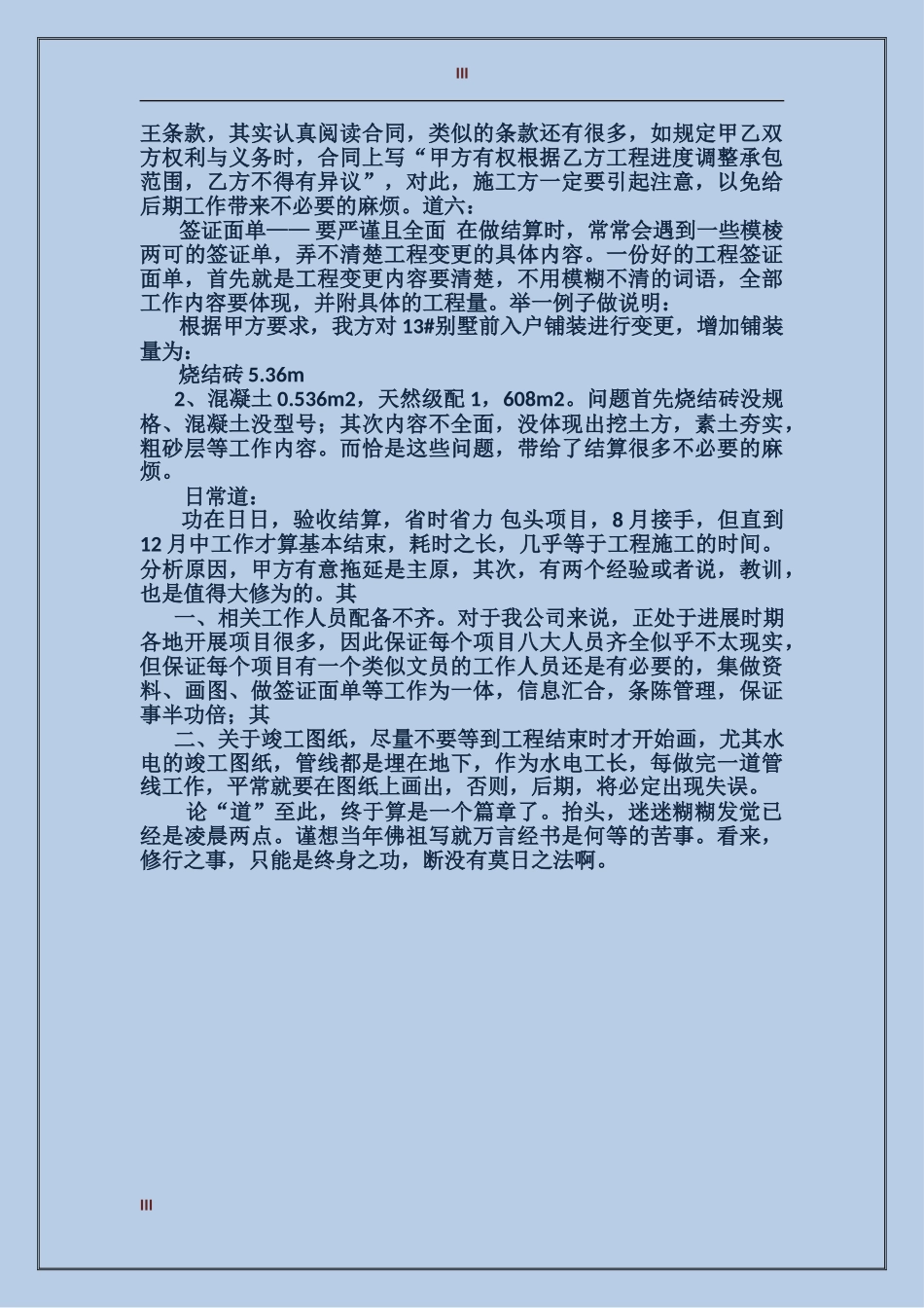 2017年公司投标竞标工作总结范文_第3页