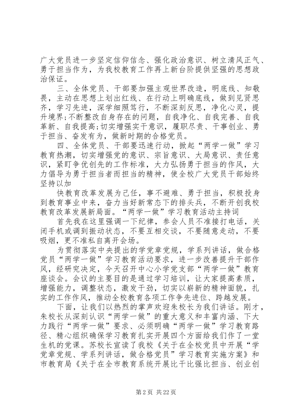 两学一做主持稿_第2页