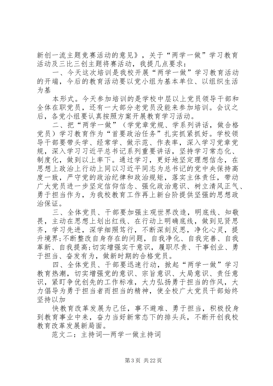 两学一做主持稿_第3页