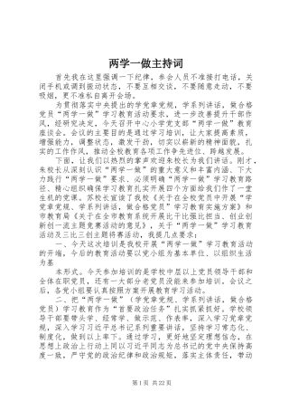 两学一做主持稿
