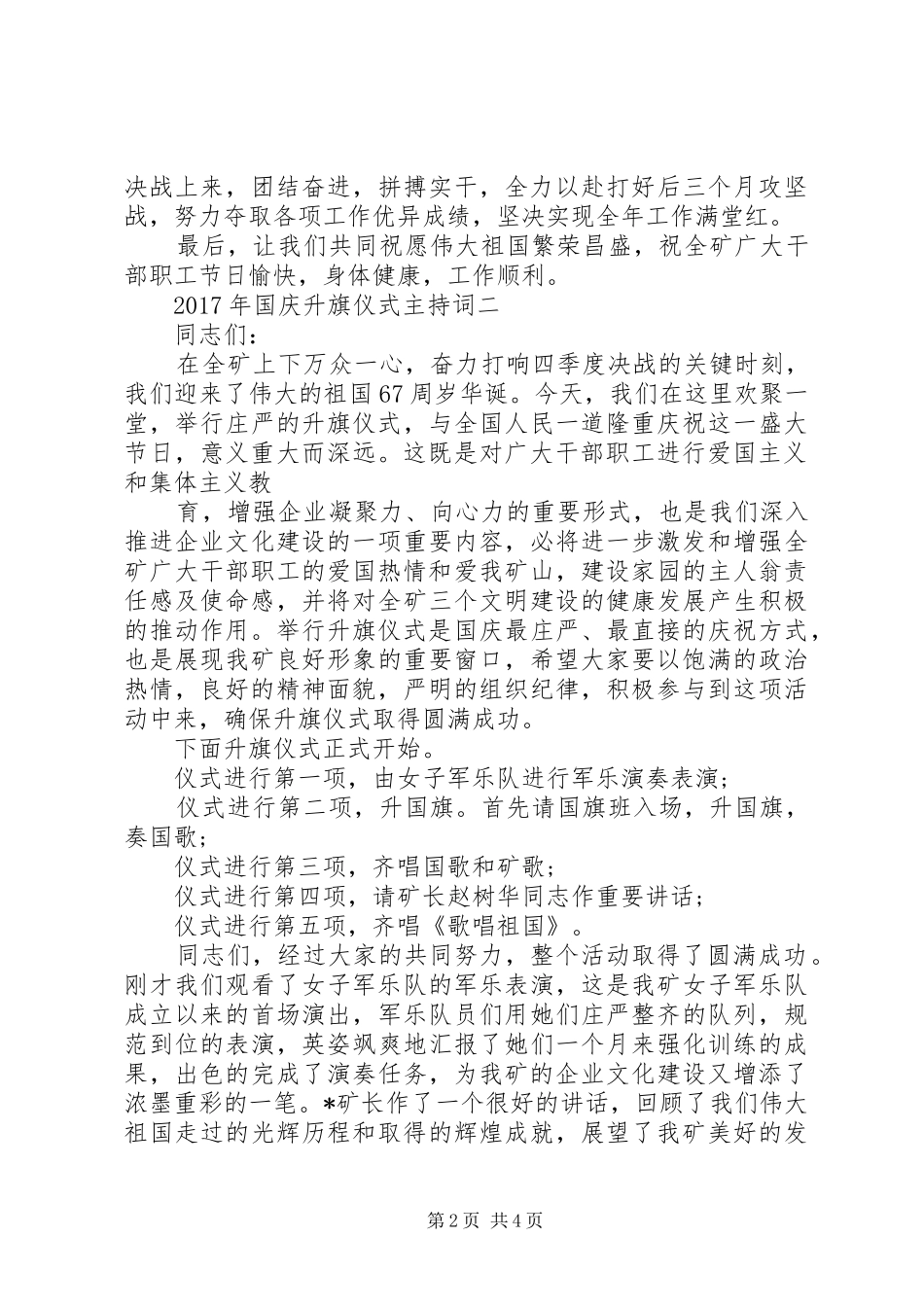 国庆节升旗仪式主持稿【XX年国庆升旗仪式主持稿】_第2页