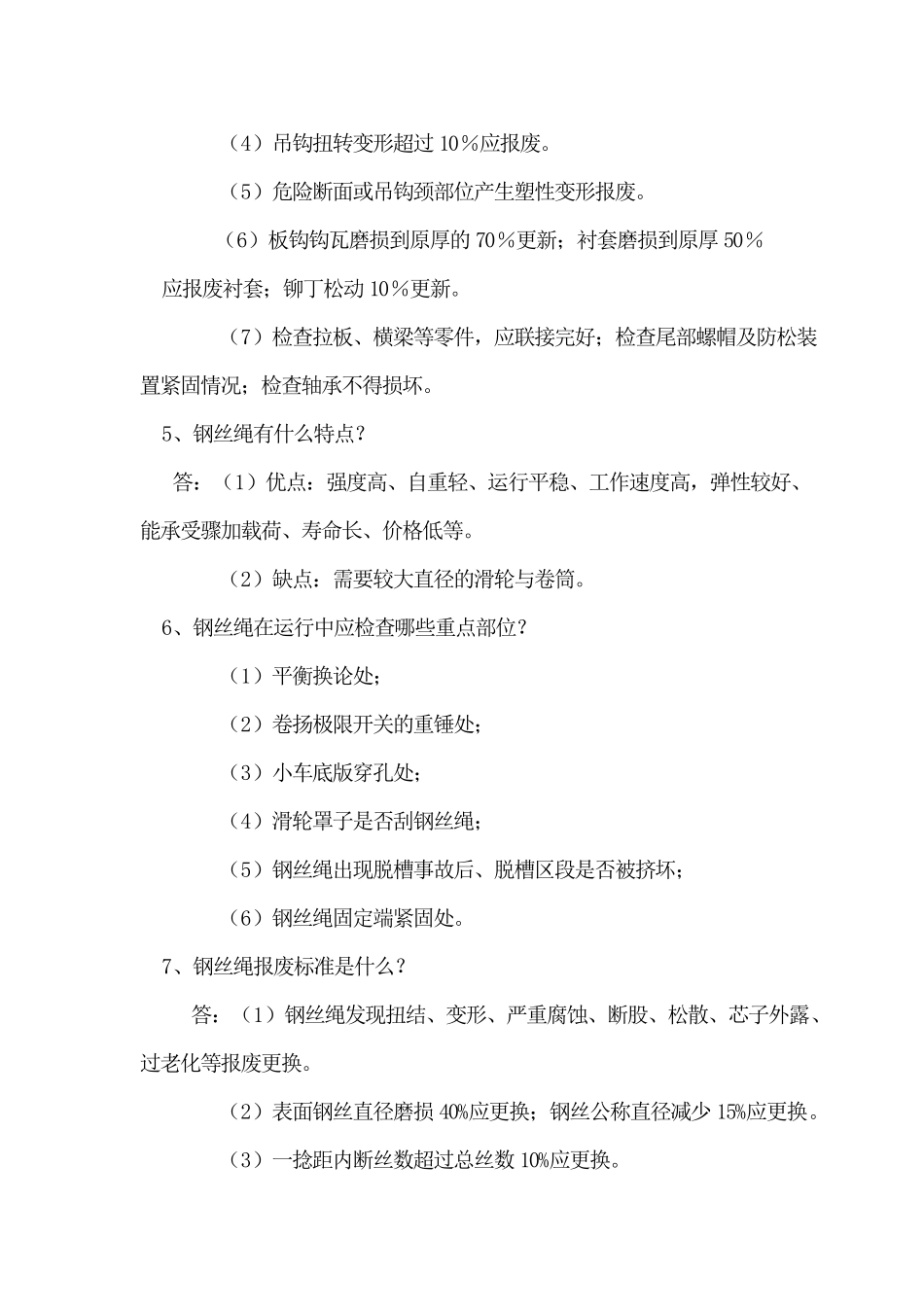 起重机培训教材_第2页