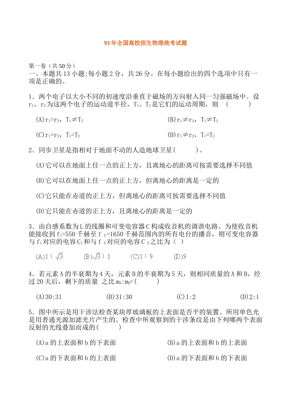沂源四中绩效工资分配方案及教职工考评条例_第1页