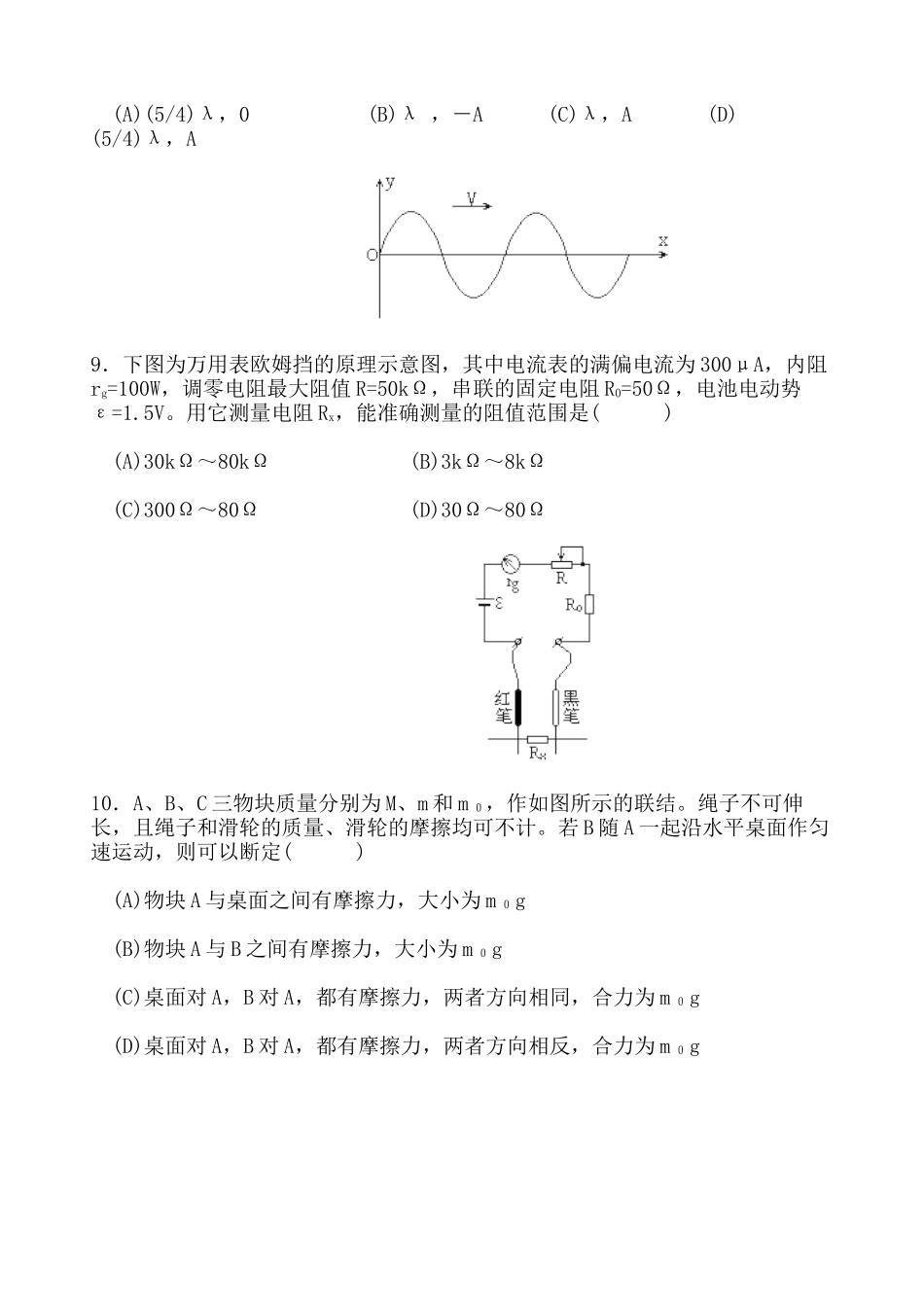 沂源四中绩效工资分配方案及教职工考评条例_第3页