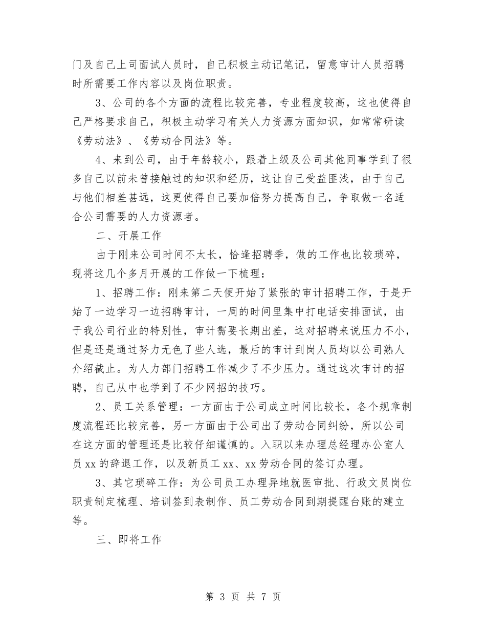 2024年3月文秘试用期转正工作总结范文与2024年3月施工员个人总结范文汇编_第3页