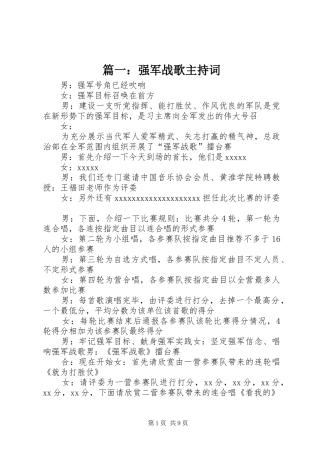 篇一：强军战歌主持稿