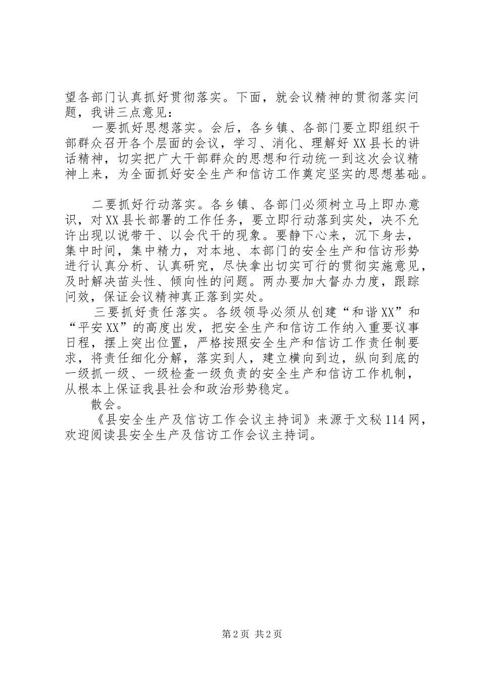县安全生产及信访工作会议主持稿_第2页