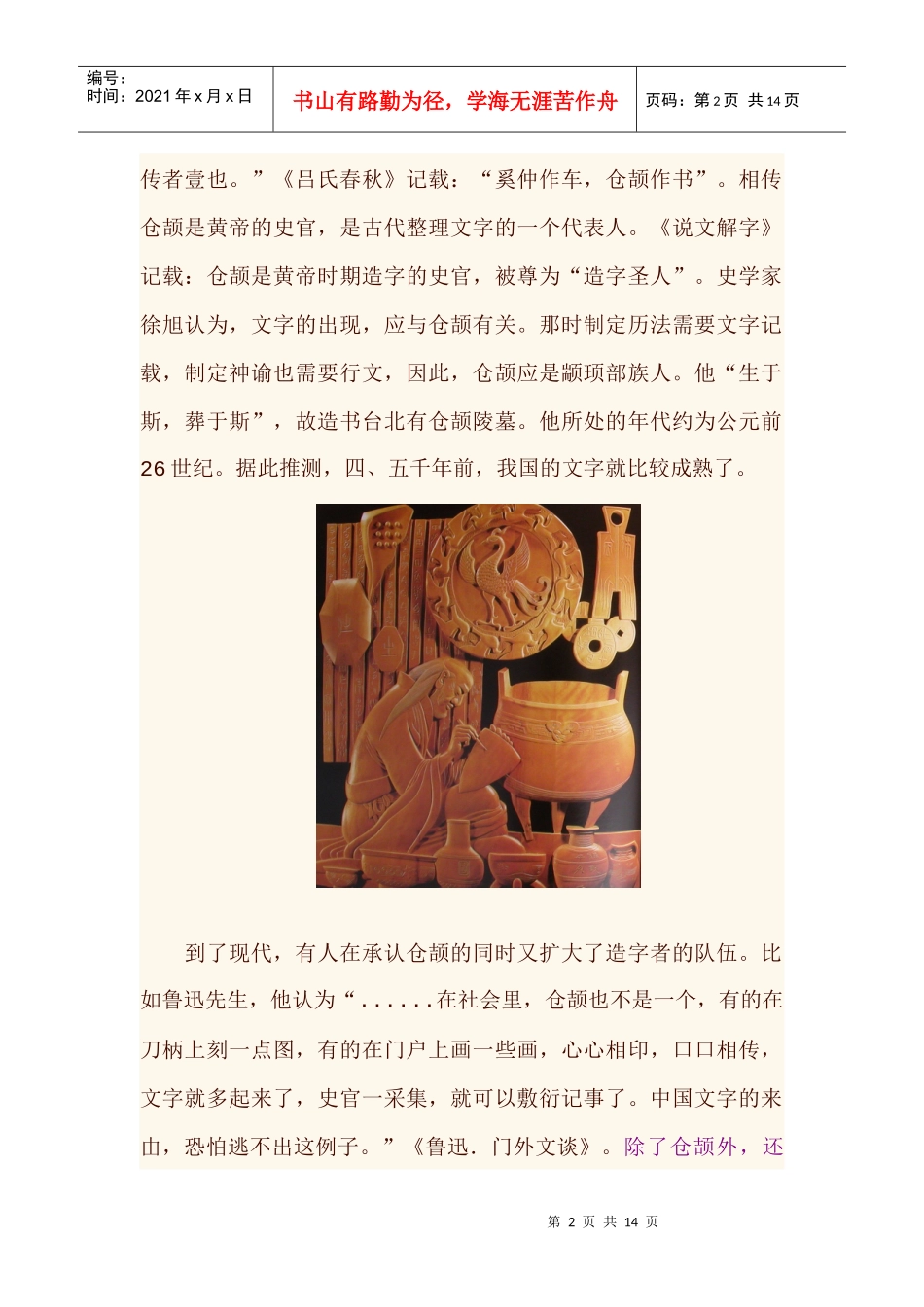 解密中国古代文字汉字的创造和发展_第2页
