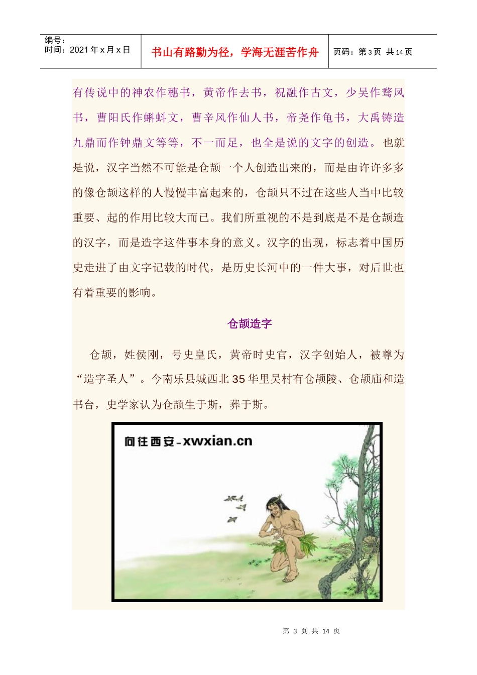 解密中国古代文字汉字的创造和发展_第3页
