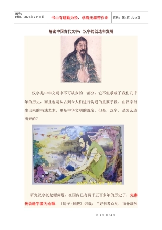 解密中国古代文字汉字的创造和发展