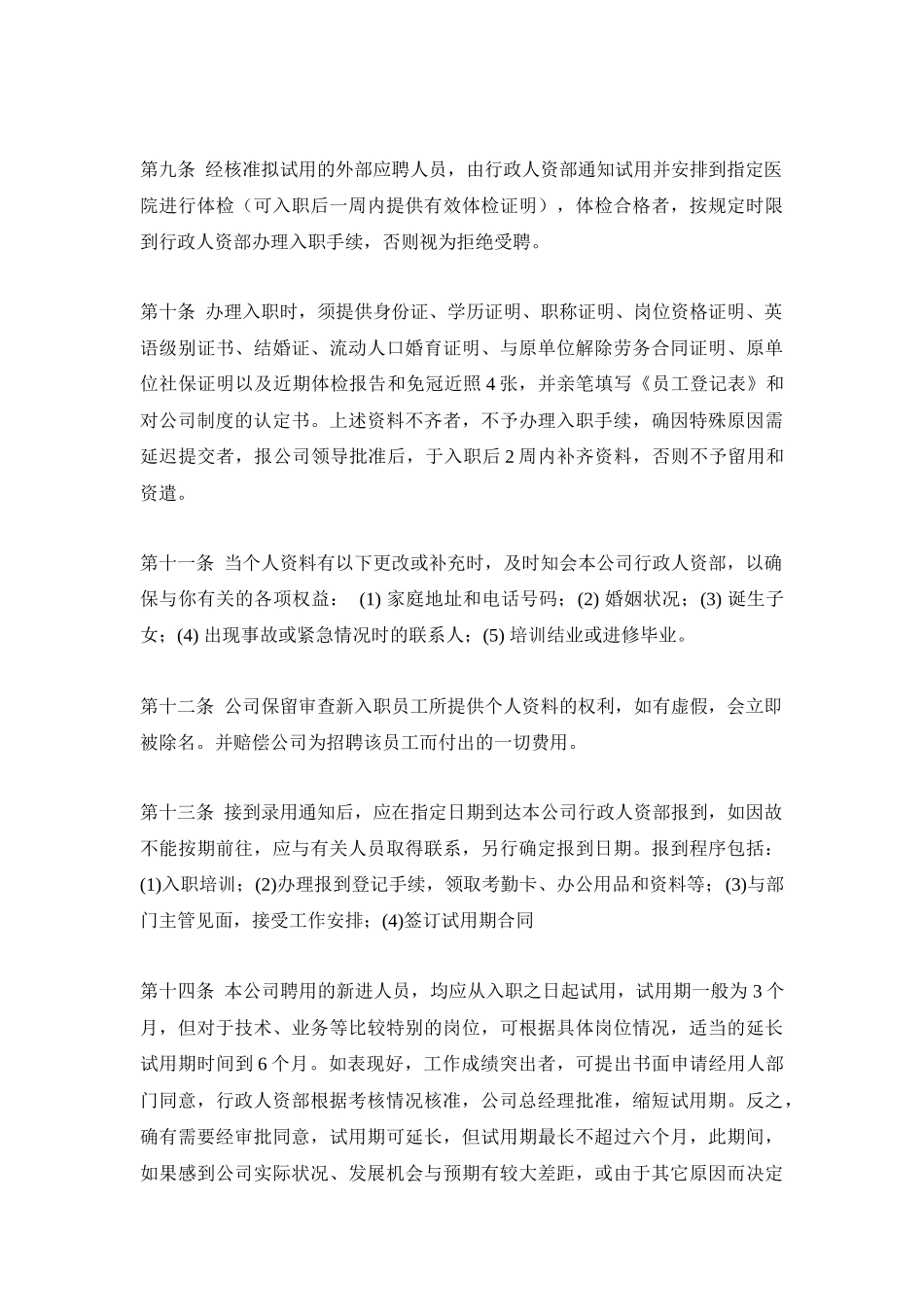 新编人事制度汇编_第3页