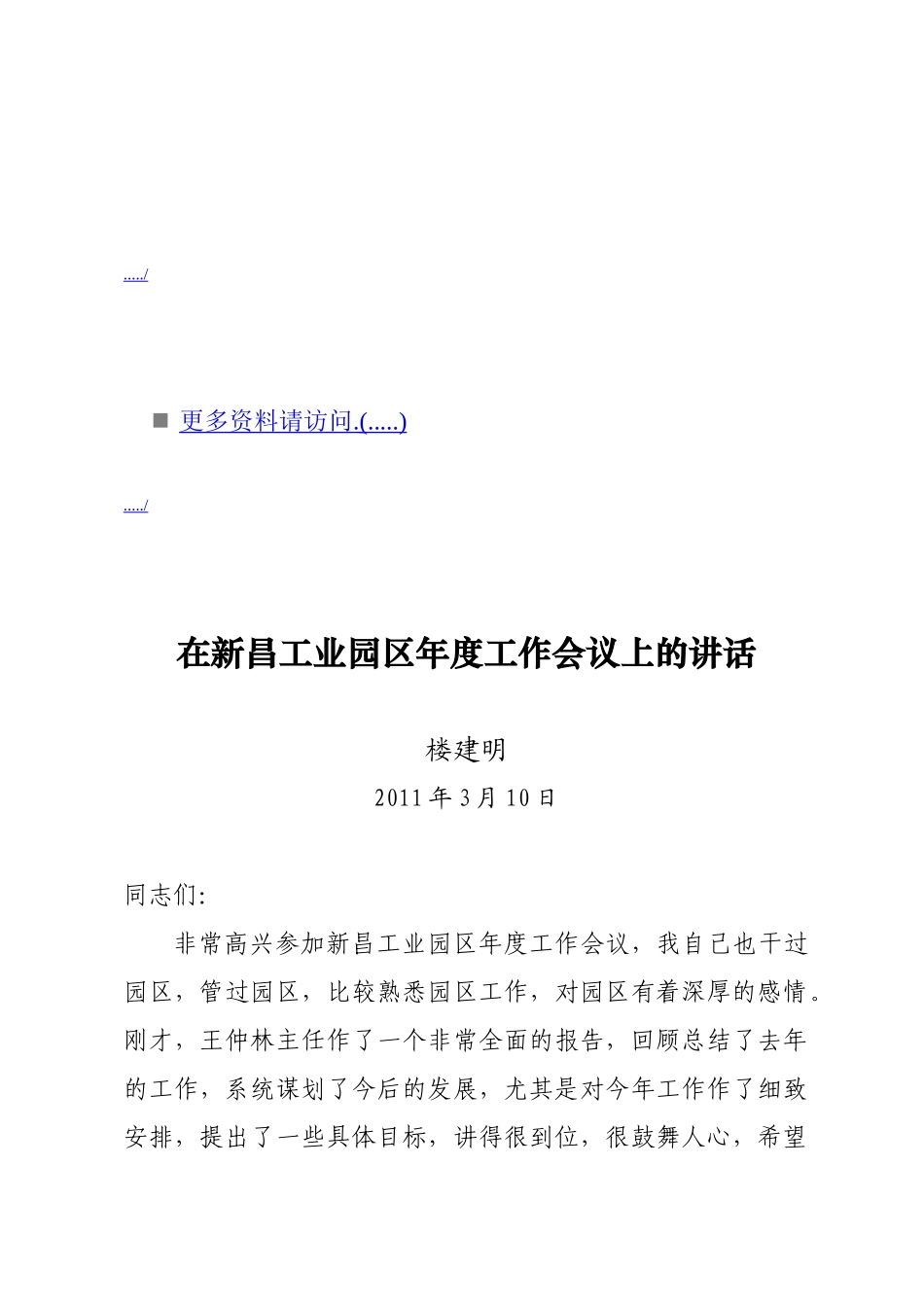 新昌工业园区年度工作会议_第1页