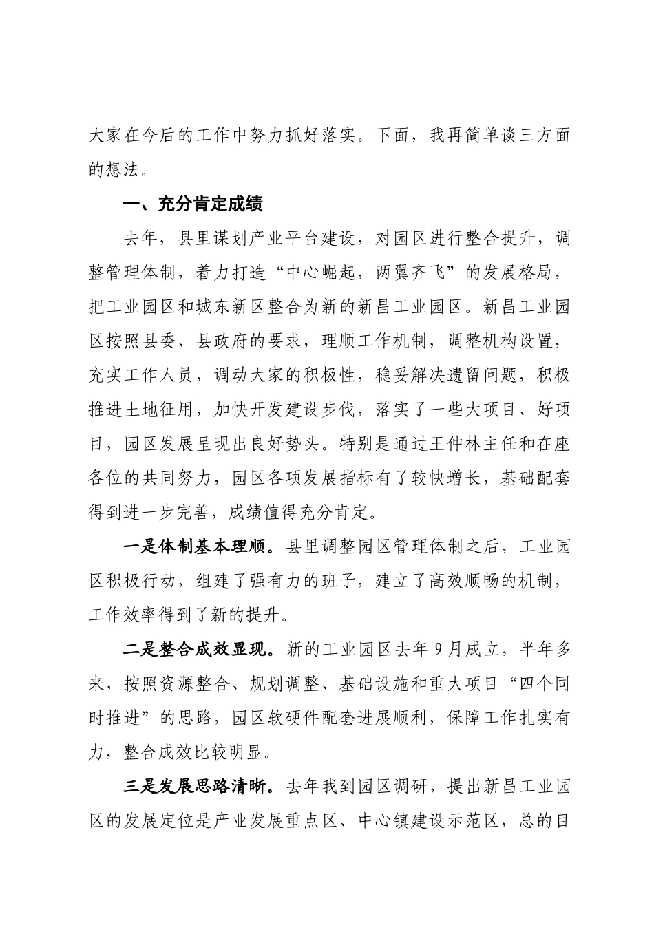 新昌工业园区年度工作会议_第2页