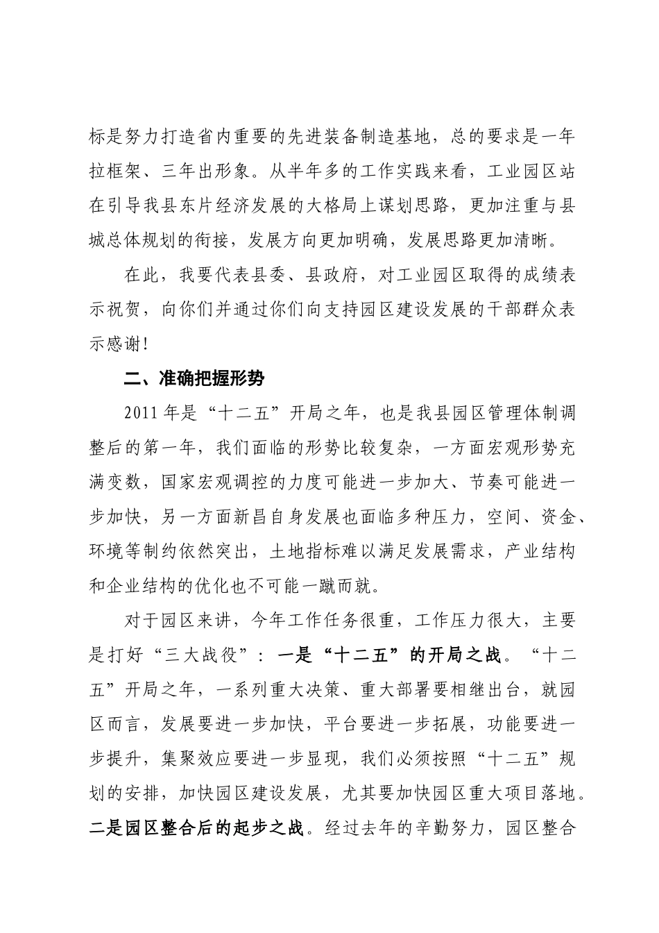 新昌工业园区年度工作会议_第3页