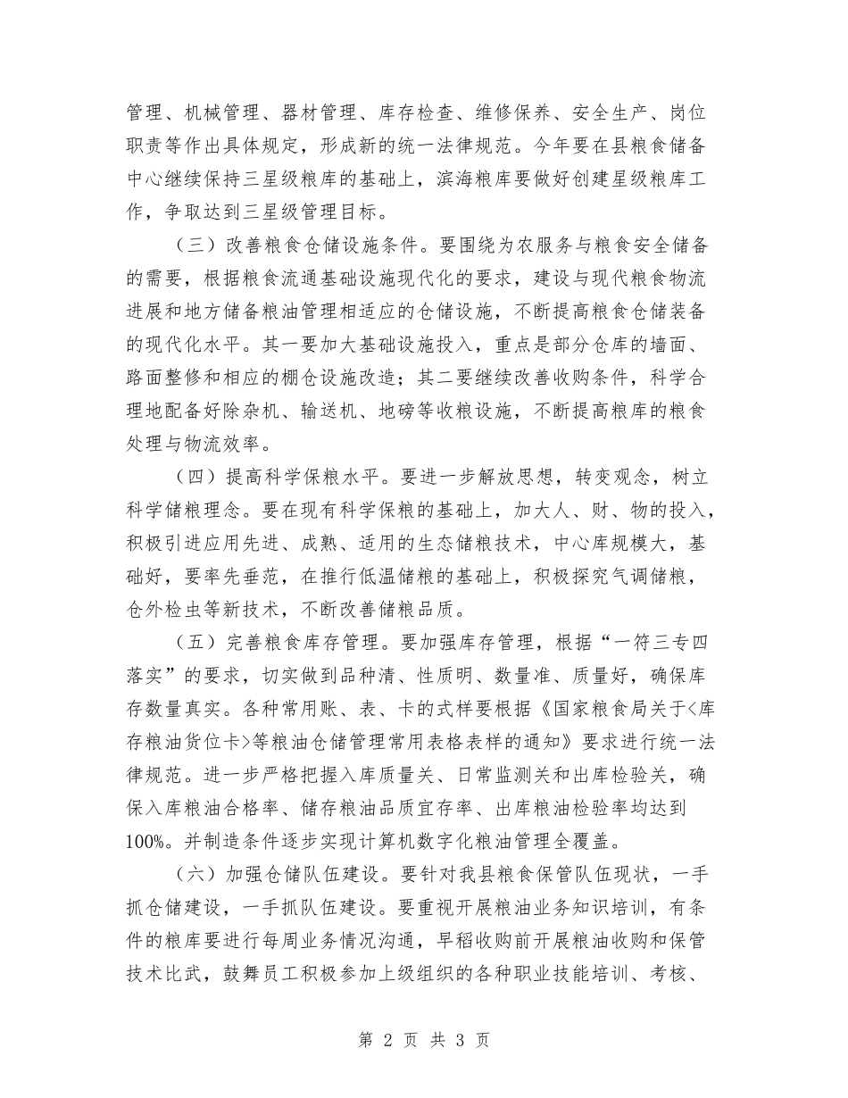 粮食仓储管理规范化建设方案_第2页