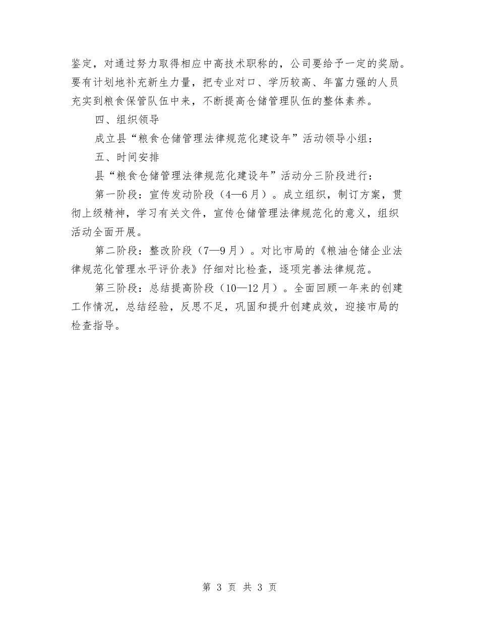 粮食仓储管理规范化建设方案_第3页