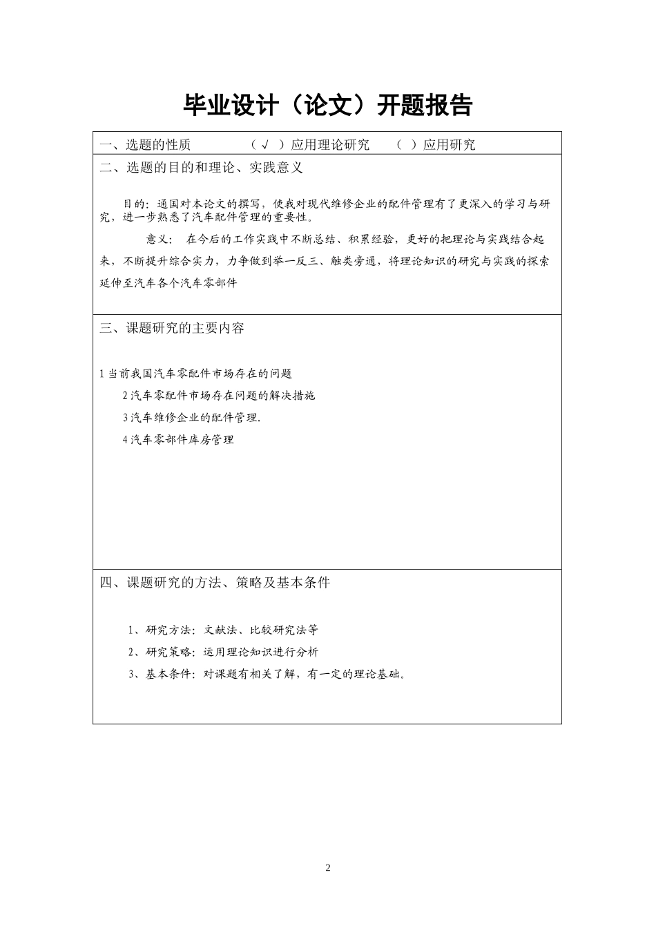 试谈现代维修企业的配件管理_第2页