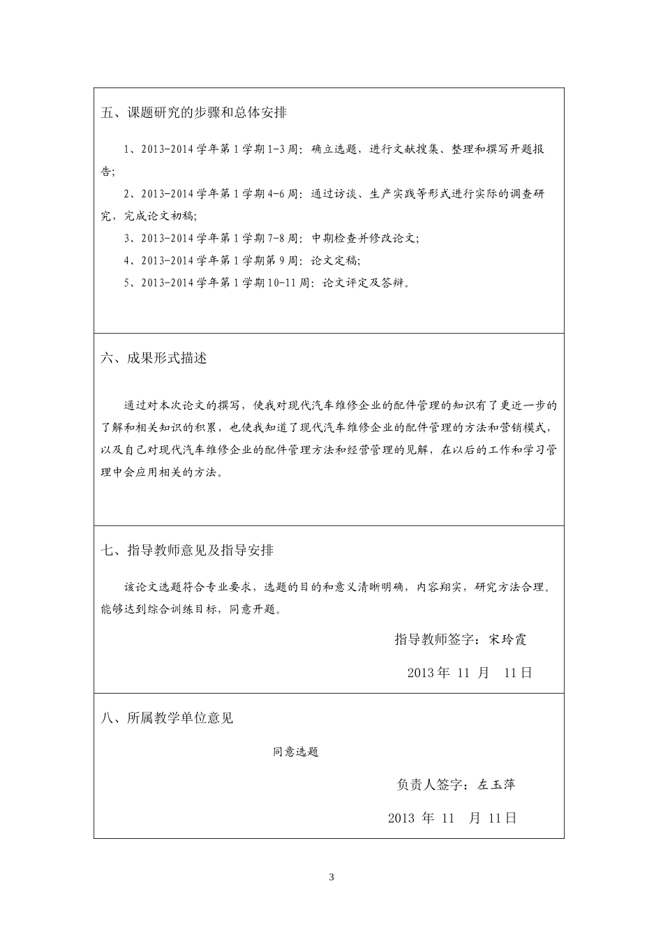 试谈现代维修企业的配件管理_第3页