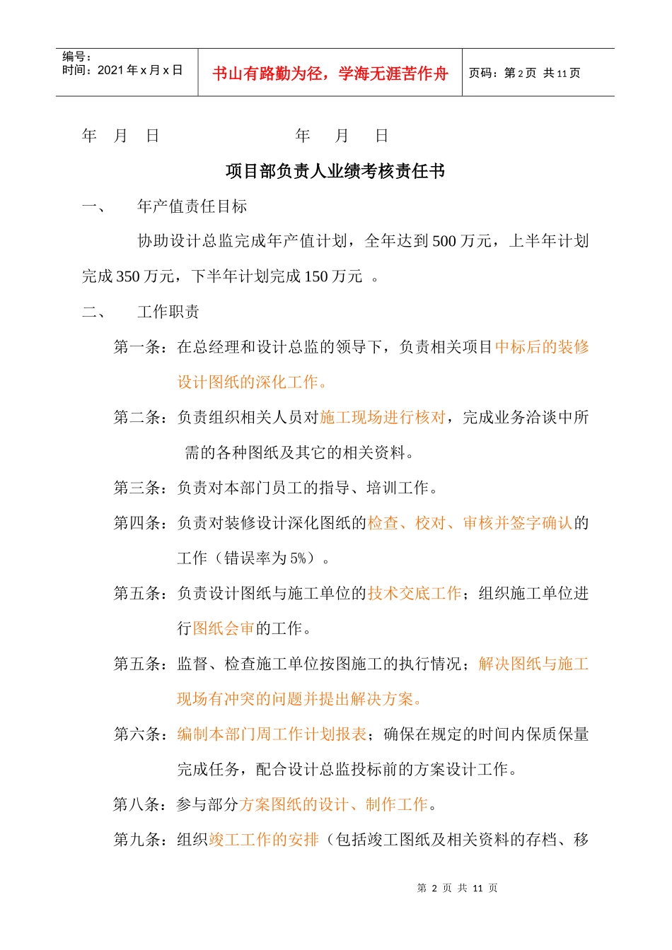 责权划分制度确定的签字的单项责任人_第2页