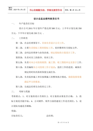 责权划分制度确定的签字的单项责任人