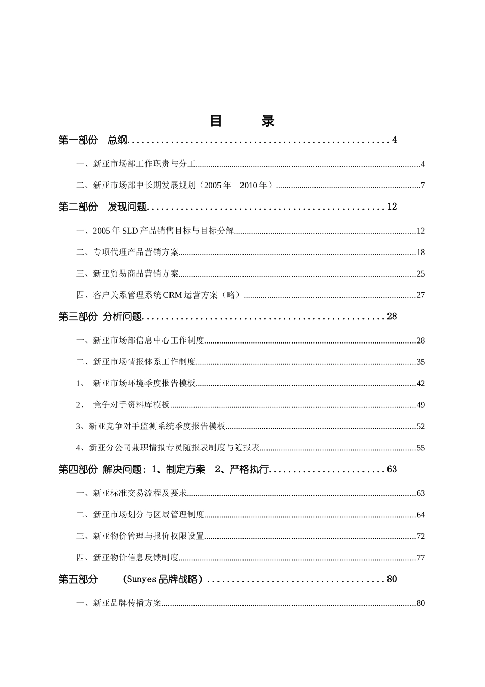 新亚市场部的工作手册_第3页