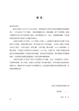 新亚市场部的工作手册