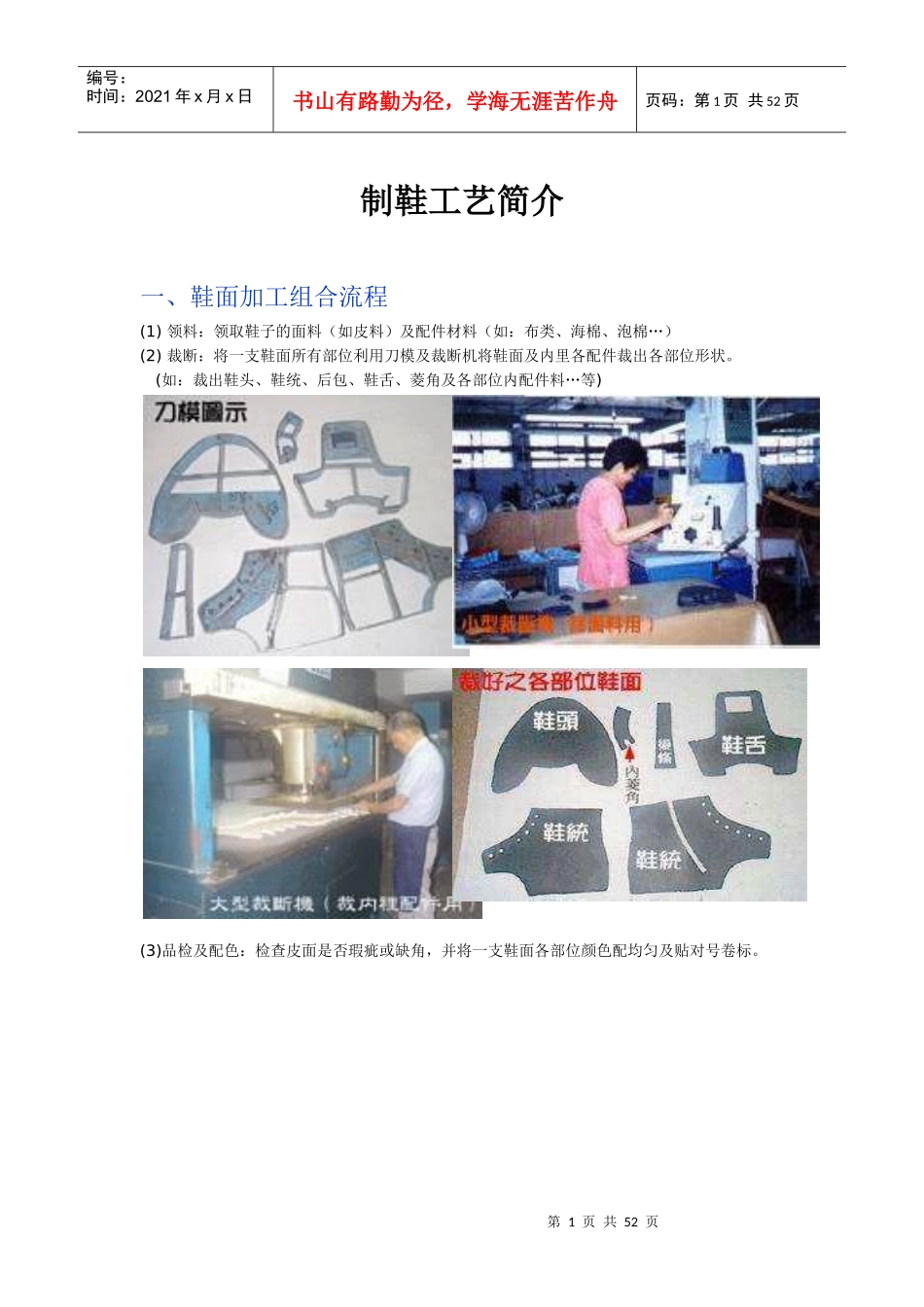 认识鞋面加工组合流程_第1页