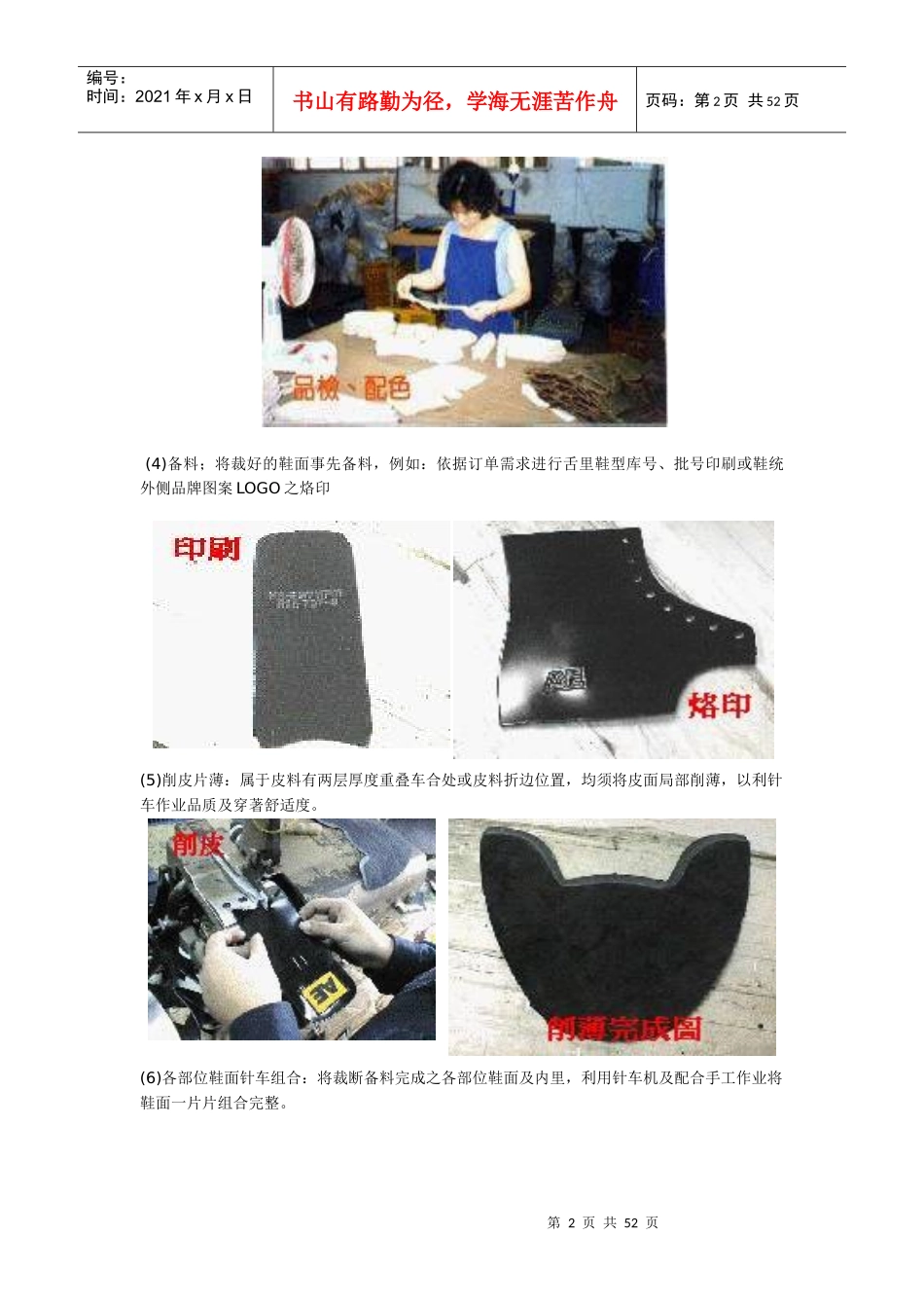 认识鞋面加工组合流程_第2页
