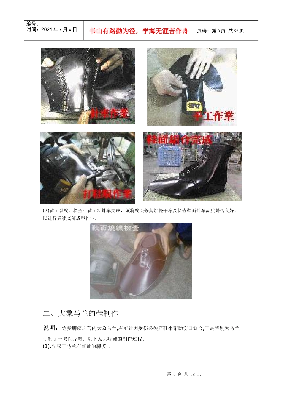 认识鞋面加工组合流程_第3页