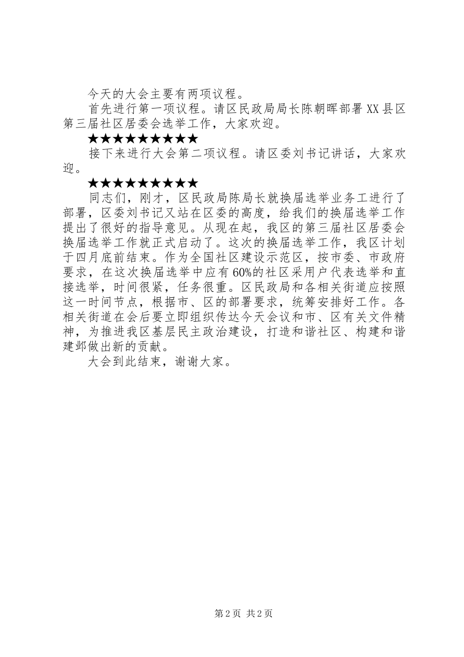 社区居委会换届选举工作动员会主持稿(5)_第2页