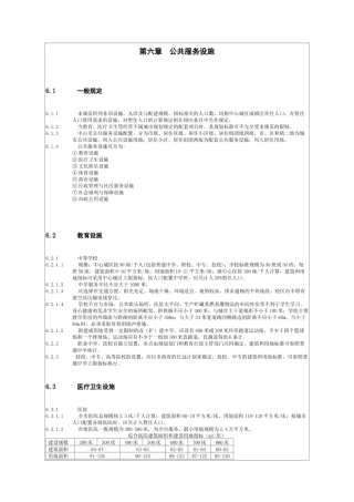 公共服务设施