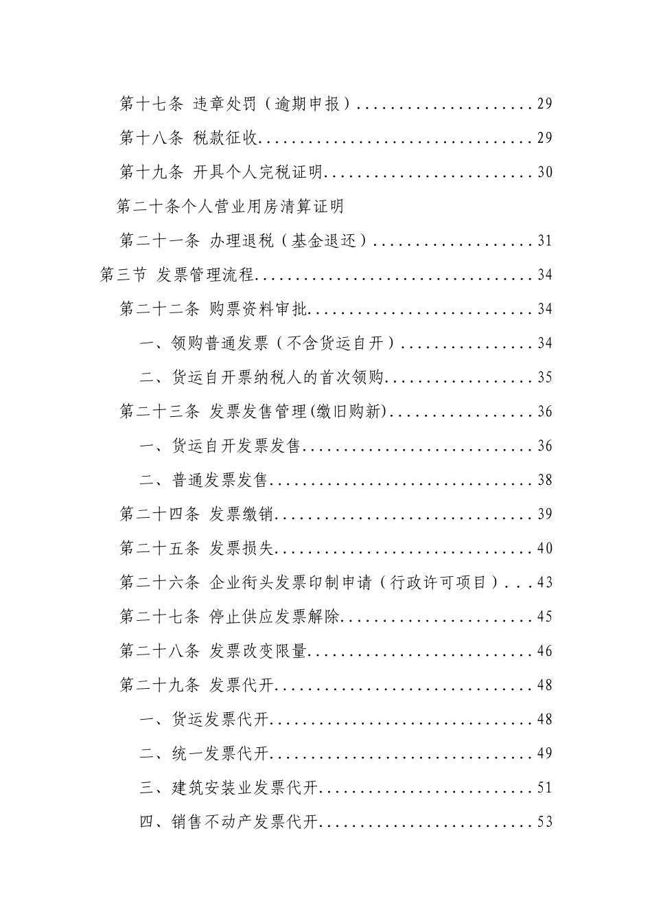 地方税务局办税服务工作流程_第2页