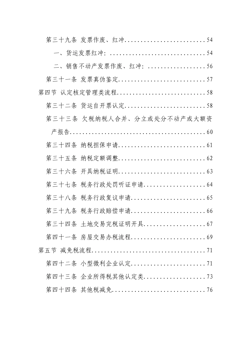 地方税务局办税服务工作流程_第3页