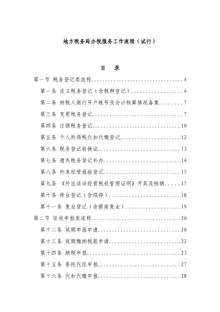 地方税务局办税服务工作流程