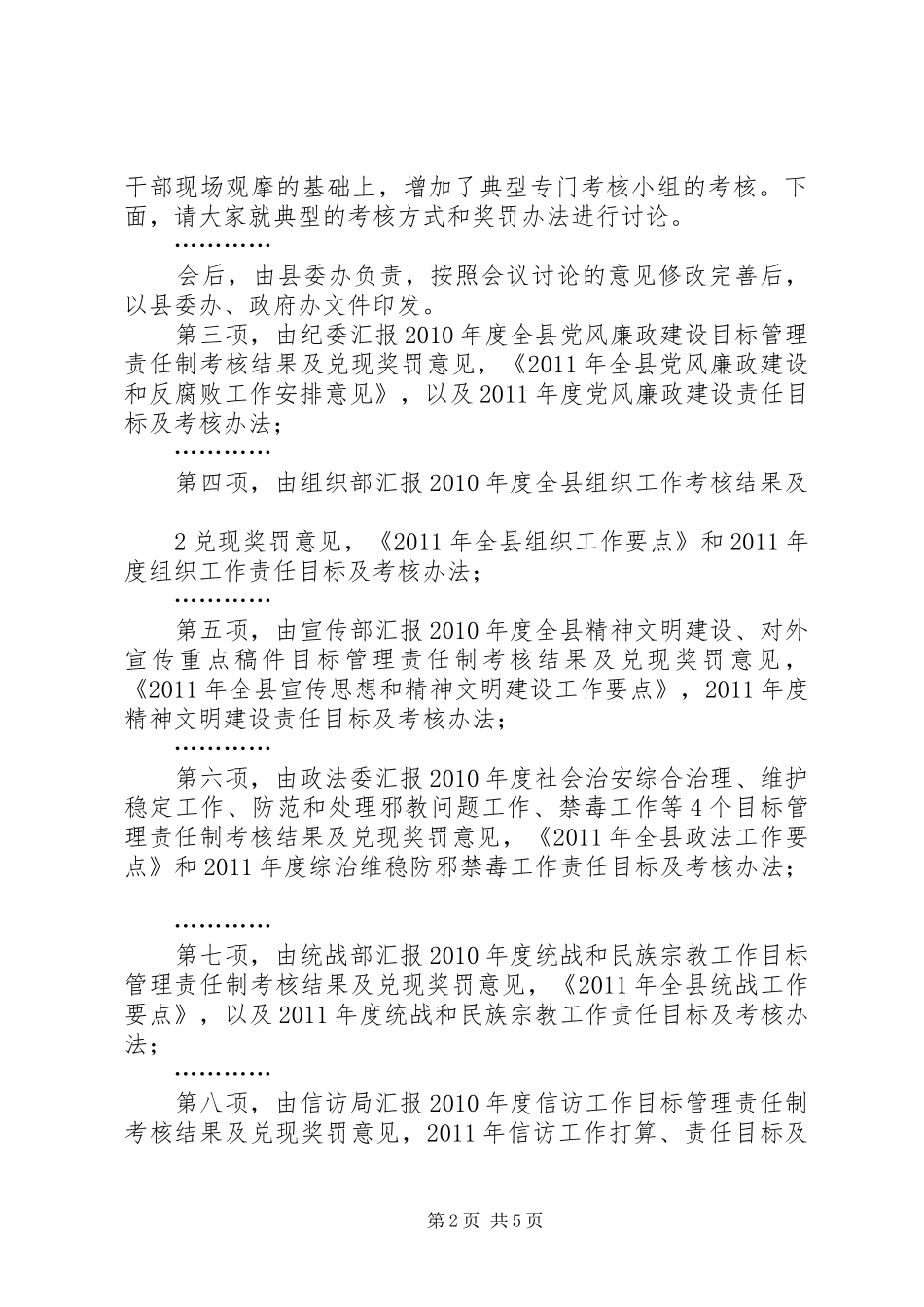 县委十四届四十四次常委会议主持稿_第2页